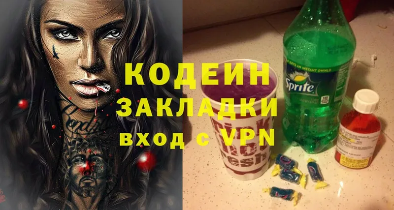 Codein Purple Drank  Вольск 